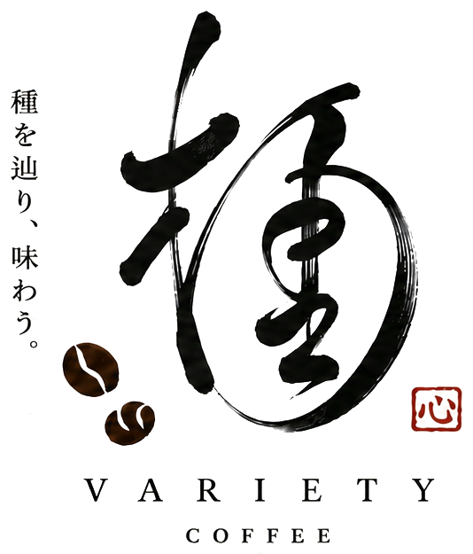 種 — calligraphy with the tagline 種を辿り、味わう。